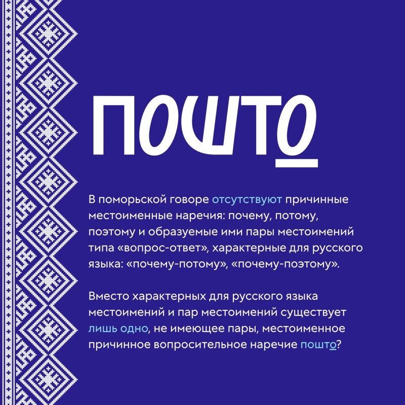 Пошто говоришь «почему», если можно — «пошто»? Пошто говоришь «почему», если можно — «пошто»?