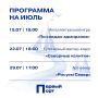 Лето с пользой!. Молодежное пространство «Первый порт» подготовил насыщенную программу мероприятий