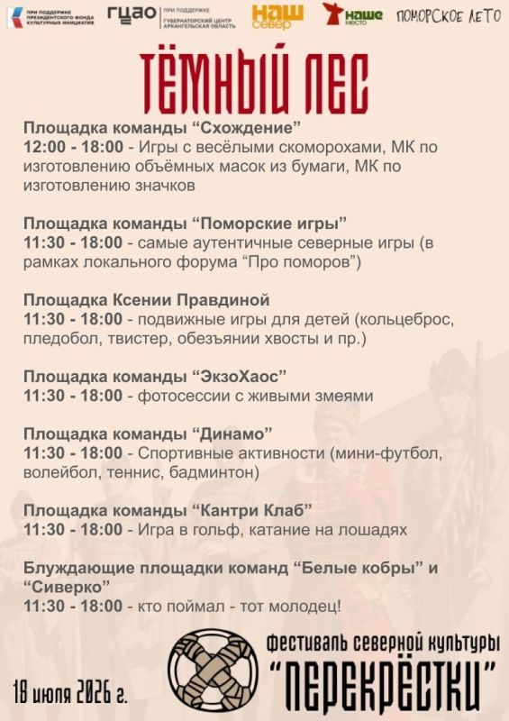В субботу, 18 июля, пройдет фестиваль северной культуры "Перекрёстки" В субботу, 18 июля, пройдет фестиваль северной культуры "Перекрёстки"
