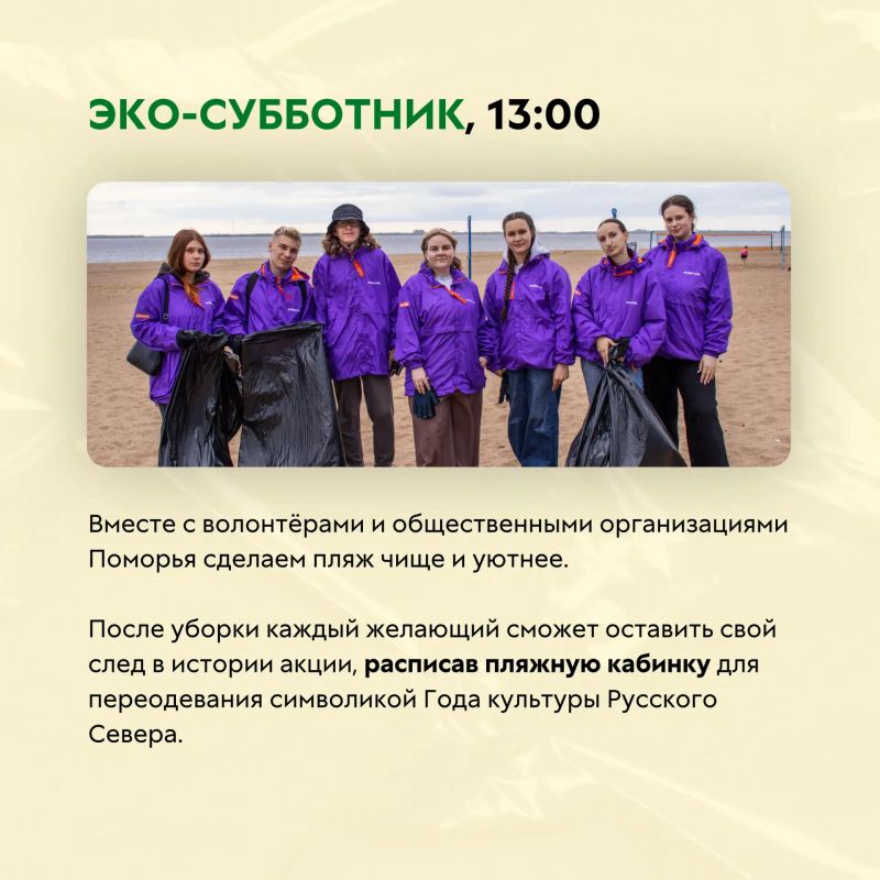 Провести время с пользой для себя и для города? Легко! Провести время с пользой для себя и для города? Легко!