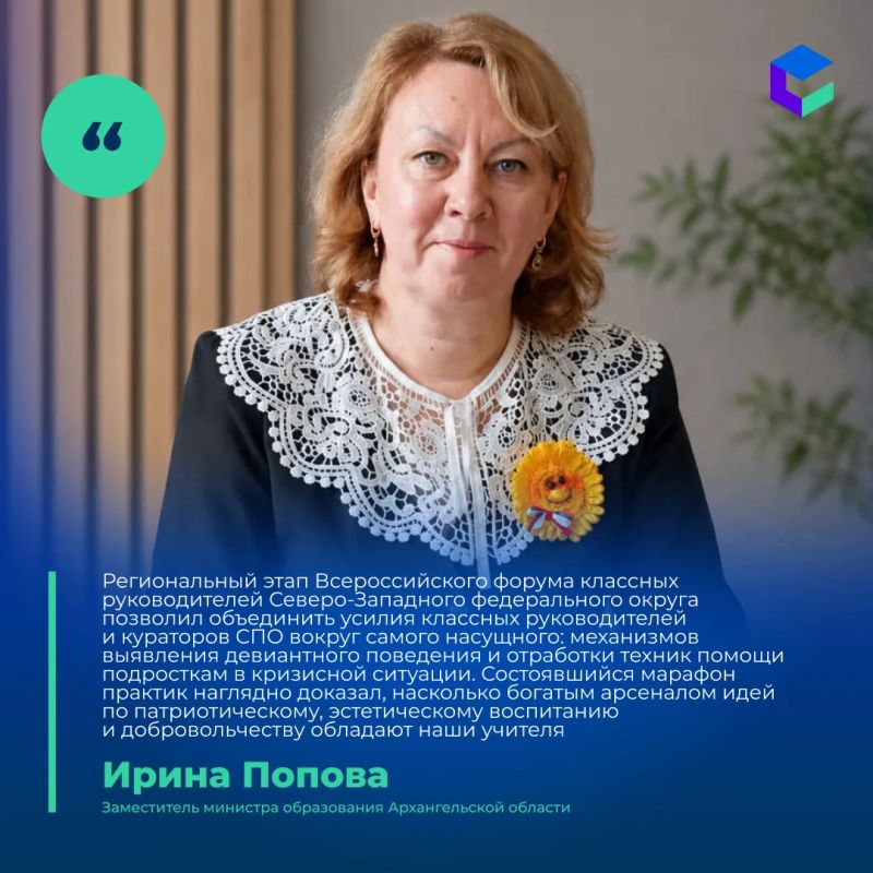 Региональный этап Форума классных руководителей прошел в СЗФО Региональный этап Форума классных руководителей прошел в СЗФО
