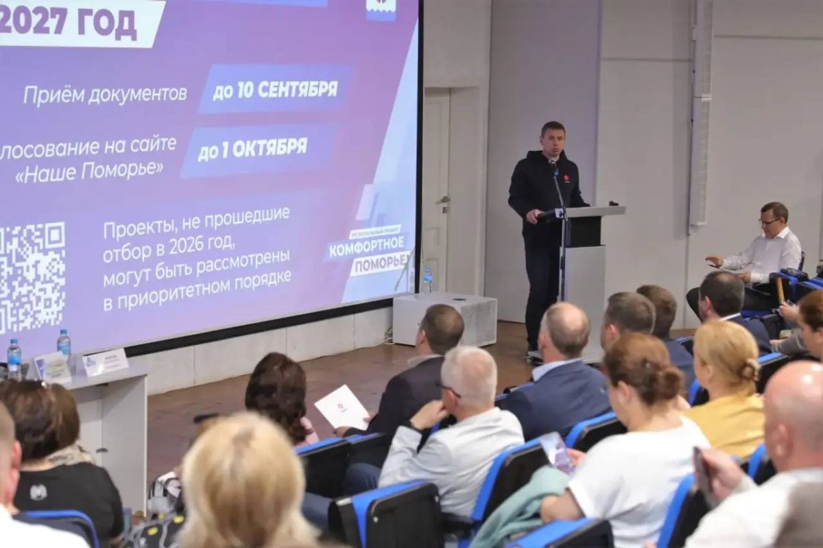 Игорь Арсентьев: Сегодня в Северодвинске прошла презентация регионального проекта «Комфортное Поморье»: изменения в заявочной кампании на 2027 год Игорь Арсентьев: Сегодня в Северодвинске прошла презентация регионального проекта «Комфортное Поморье»: изменения в заявочной кампании на 2027 год