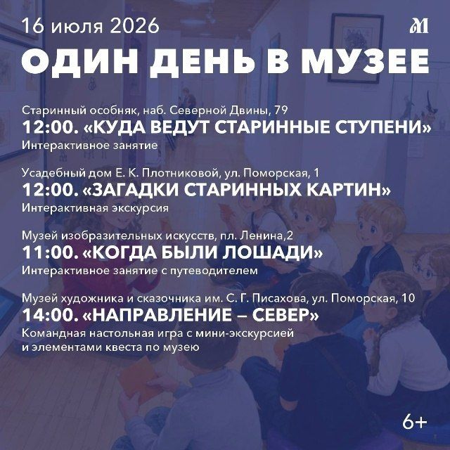 Один день в музее: каждый третий четверг лета – для детей открыты бесплатные занятия на площадках Музейного Объединения Один день в музее: каждый третий четверг лета – для детей открыты бесплатные занятия на площадках Музейного Объединения