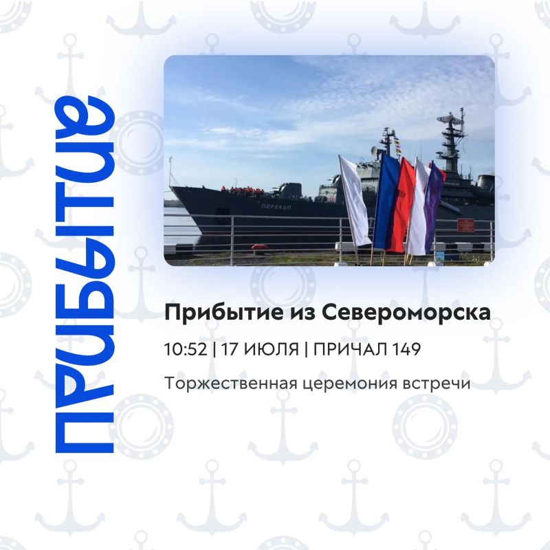 В Архангельск вновь прибывает учебный корабль «Перекоп»! В Архангельск вновь прибывает учебный корабль «Перекоп»!