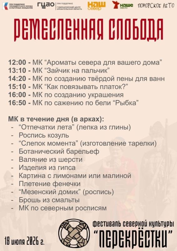 В субботу, 18 июля, пройдет фестиваль северной культуры "Перекрёстки" В субботу, 18 июля, пройдет фестиваль северной культуры "Перекрёстки"