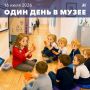 Один день в музее: каждый третий четверг лета – для детей открыты бесплатные занятия на площадках Музейного Объединения