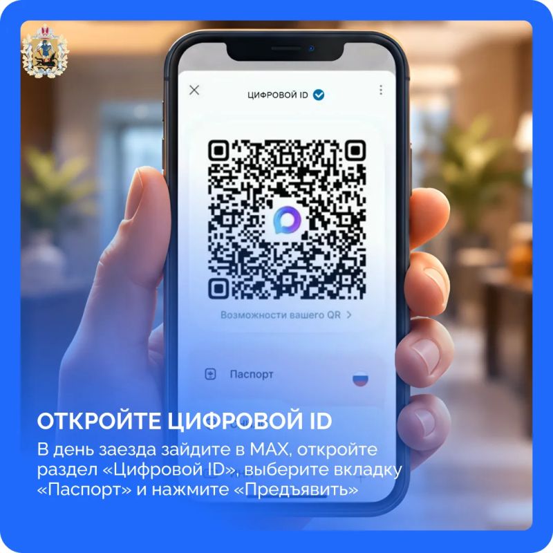 Теперь можно забыть о бумажках на ресепшене отеля и заселиться в гостиницу через мессенджер MAX Теперь можно забыть о бумажках на ресепшене отеля и заселиться в гостиницу через мессенджер MAX