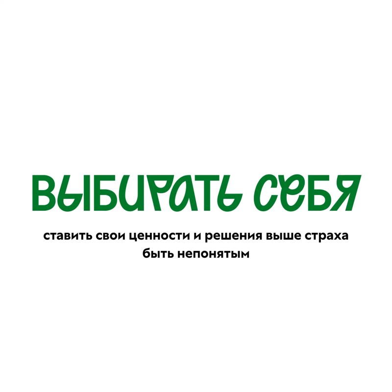 Страшно быть «белой вороной»? Страшно быть «белой вороной»?