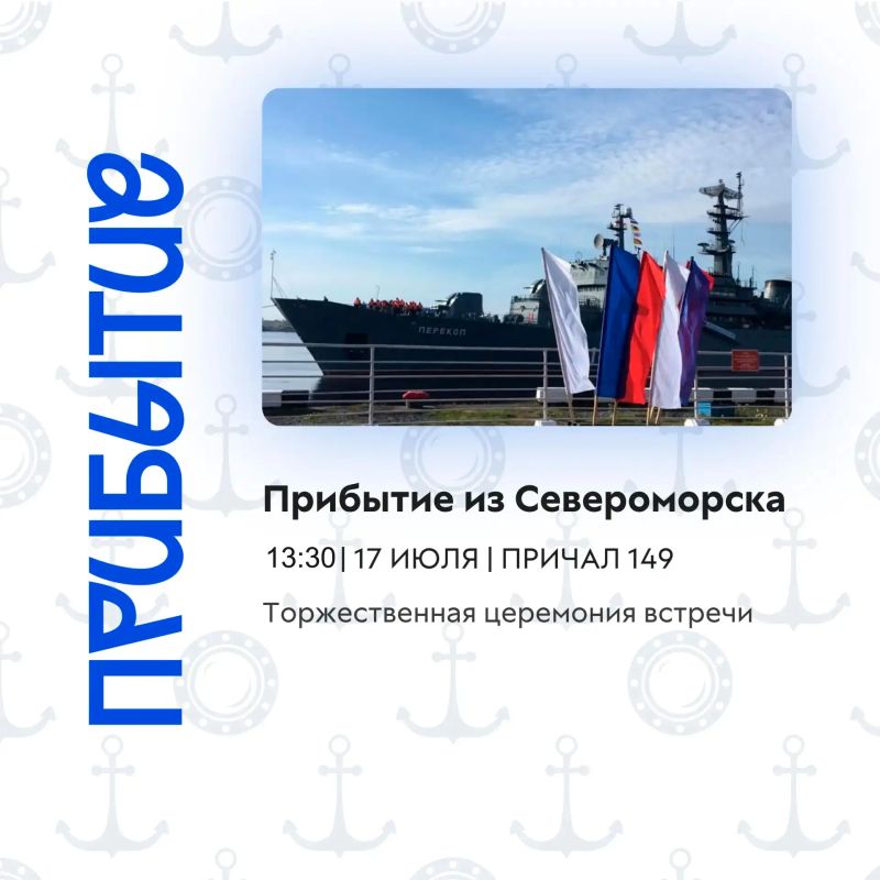 Внимание! Прибытие учебного корабля «Перекоп» перенесено Внимание! Прибытие учебного корабля «Перекоп» перенесено