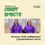 Уже завтра встречаемся на акции «Север