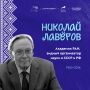 Русский Север подарил стране немало выдающихся учёных