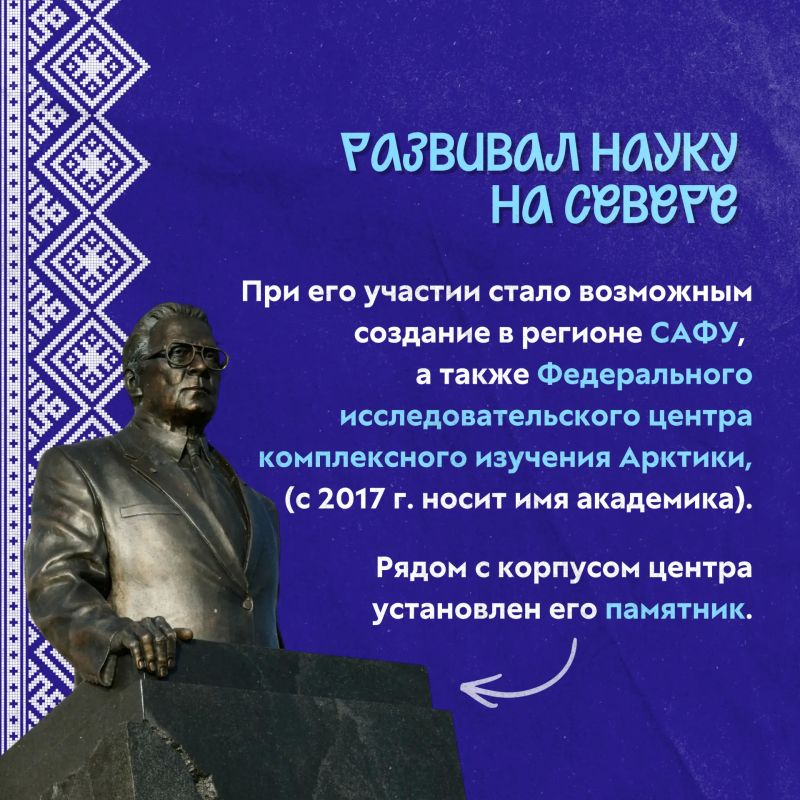 Русский Север подарил стране немало выдающихся учёных Русский Север подарил стране немало выдающихся учёных