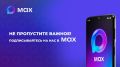 Напоминаем, что у нас есть канал в мессенджере MAX