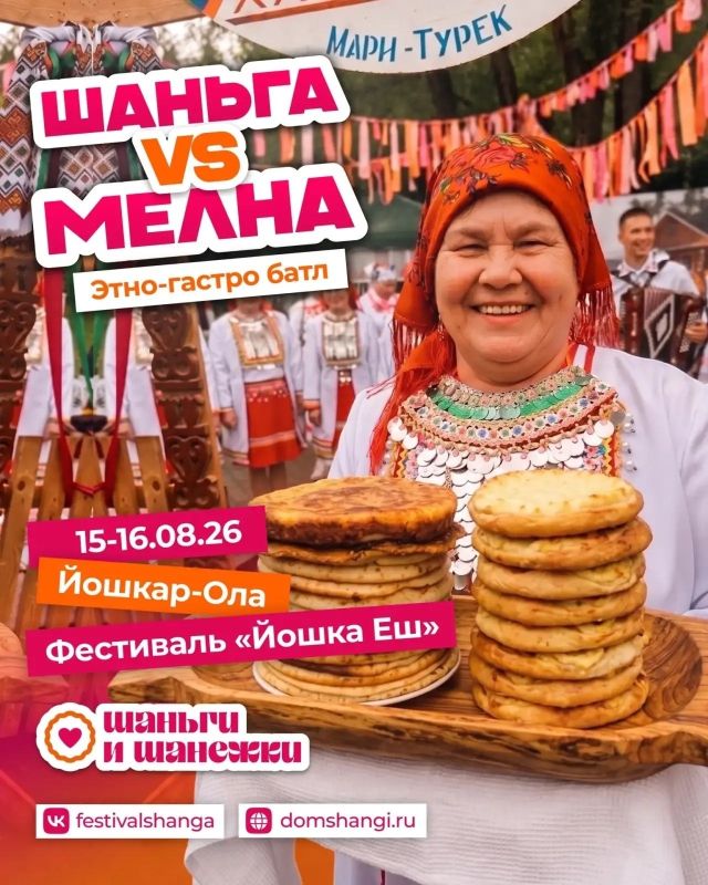 Кто кого? Поморская шаньга сразится с марийским блином – поддержим наших!