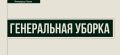 Ликвидация свалок, нефтехранилищ и полигонов: кто получит федеральную поддержку?