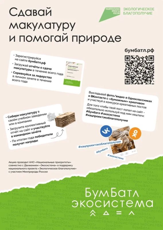 Северян приглашают принять участие во Всероссийской акции по сбору макулатуры «БумБатл»