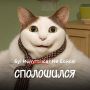 Ну что, опять адаптировали