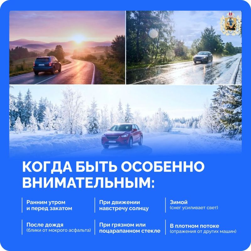 Солнечные блики — один из самых коварных факторов на дороге Солнечные блики — один из самых коварных факторов на дороге