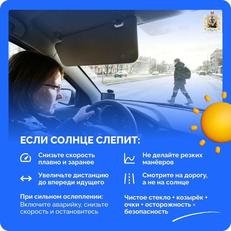 Солнечные блики — один из самых коварных факторов на дороге Солнечные блики — один из самых коварных факторов на дороге