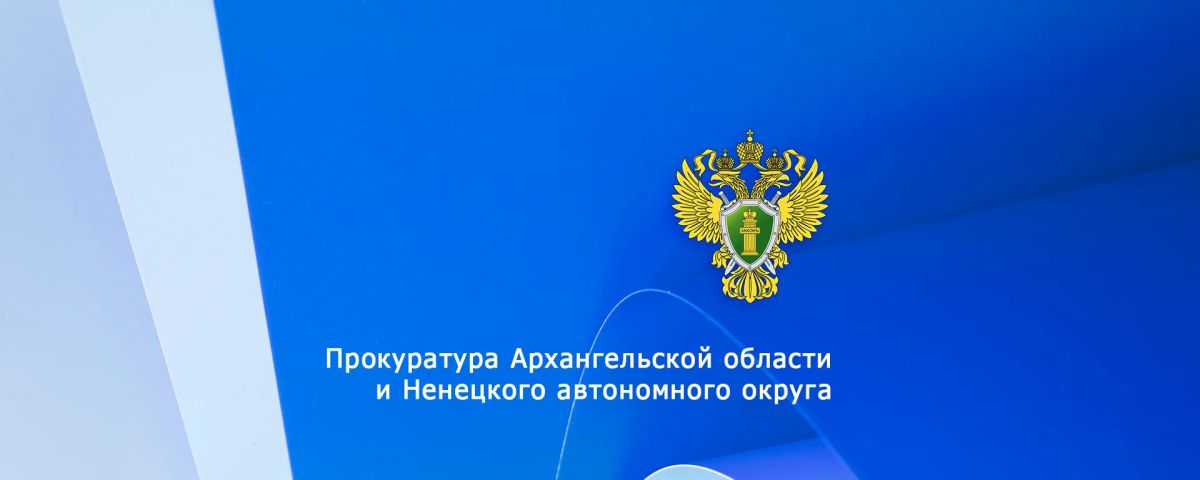 Подведены итоги работы прокуратуры Архангельской области и Ненецкого автономного округа по рассмотрению обращений и приему граждан в первом полугодии 2026 года