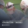 Александр Цыбульский: Сегодня открываем прием заявок на премию «Профессия – Жизнь»