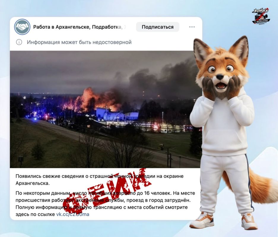 Жителей Поморья снова пытаются напугать выдуманными новостями