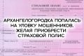 В полицию Архангельска с заявлением о мошенничестве обратилась 19-летняя местная жительница