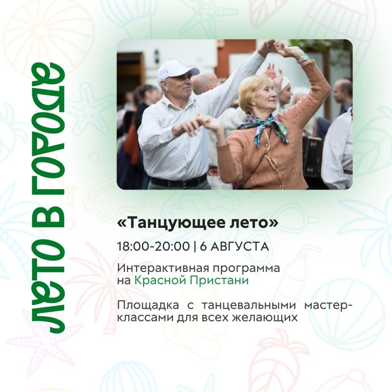 Лето продолжается — и город тоже не сбавляет темп Лето продолжается — и город тоже не сбавляет темп