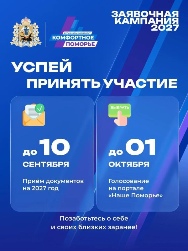 Проект «Комфортное Поморье» решает вопросы местного значения Проект «Комфортное Поморье» решает вопросы местного значения