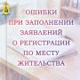 Внимание! Сотрудники полиции напоминают, что при заполнении заявлений о предоставлении государственных услуг через Единый портал государственных и муниципальных услуг, нужно корректно заполнять все поля, предусмотренные...
