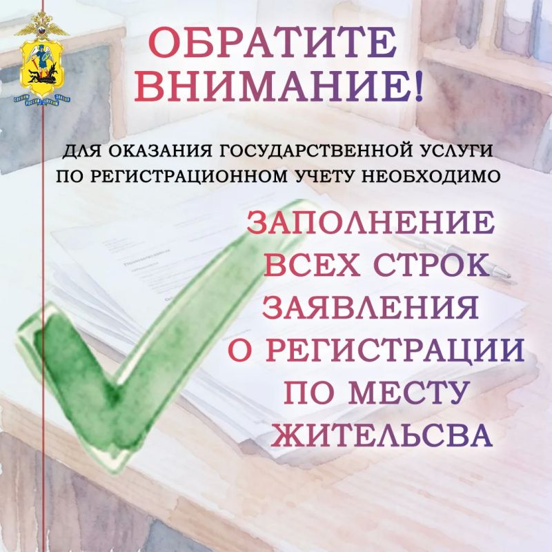 Внимание! Сотрудники полиции напоминают, что при заполнении заявлений о предоставлении государственных услуг через Единый портал государственных и муниципальных услуг, нужно корректно заполнять все поля, предусмотренные... Внимание! Сотрудники полиции напоминают, что при заполнении заявлений о предоставлении государственных услуг через Единый портал государственных и муниципальных услуг, нужно корректно заполнять все поля, предусмотренные...