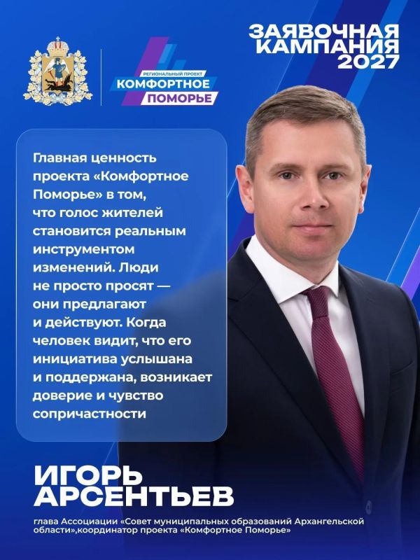 Проект «Комфортное Поморье» решает вопросы местного значения