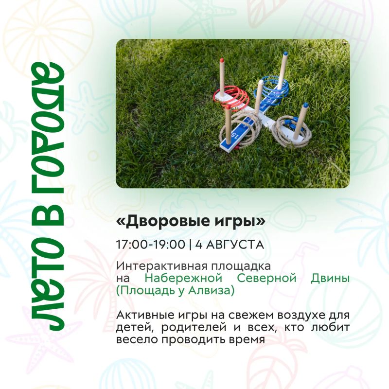 Лето продолжается — и город тоже не сбавляет темп Лето продолжается — и город тоже не сбавляет темп
