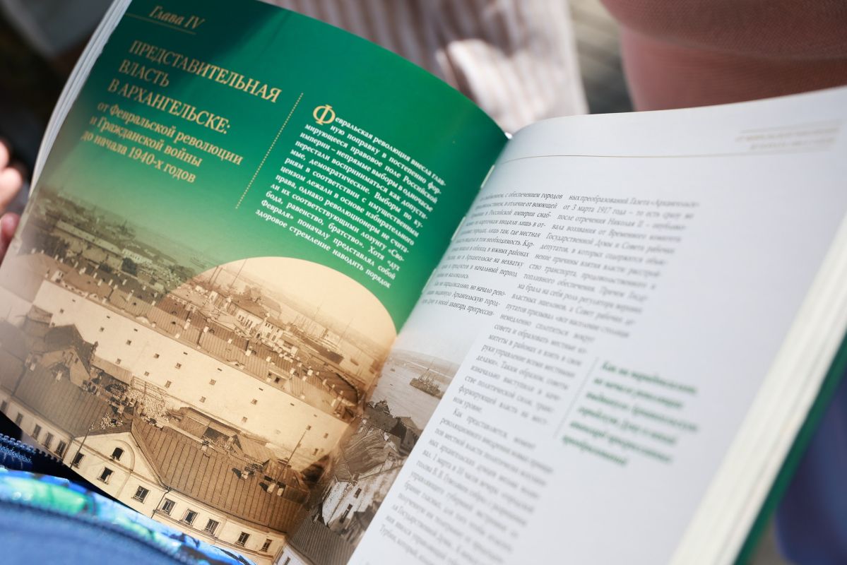 Новую книгу об истории местной власти в Архангельске представили на фестивале «Белый июнь» Новую книгу об истории местной власти в Архангельске представили на фестивале «Белый июнь»