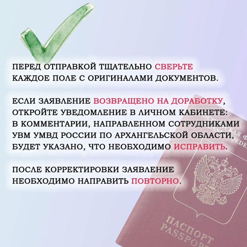 Обращаем Ваше внимание, что при заполнении заявления на оформление заграничного паспорта посредством портала государственных и муниципальных услуг даже незначительные неточности могут привести к тому, что Ваше заявление не... Обращаем Ваше внимание, что при заполнении заявления на оформление заграничного паспорта посредством портала государственных и муниципальных услуг даже незначительные неточности могут привести к тому, что Ваше заявление не...