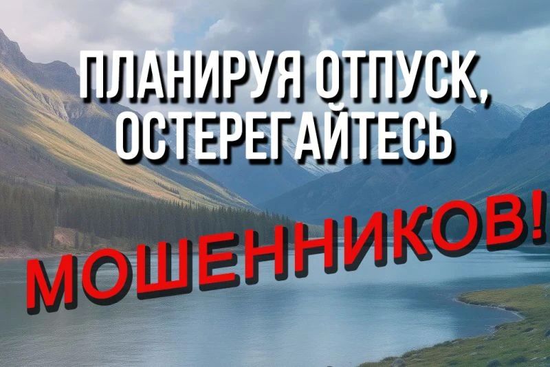 Жительница Северодвинска стала жертвой мошенников, пытаясь приобрести экскурсионный тур