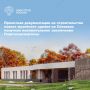 Получено положительное заключение повторной государственной экспертизы на строительство экспозиционно-административного здания на территории Соловецкого государственного историко-архитектурного и природного музея-заповедника...