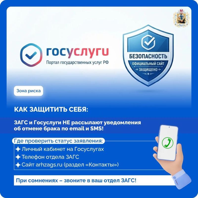 Осторожно: фейковая отмена регистрации брака! Осторожно: фейковая отмена регистрации брака!