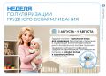 Сейчас проходит неделя популяризации грудного вскармливания