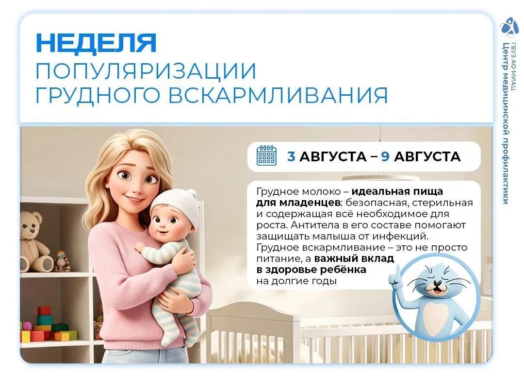 Сейчас проходит неделя популяризации грудного вскармливания