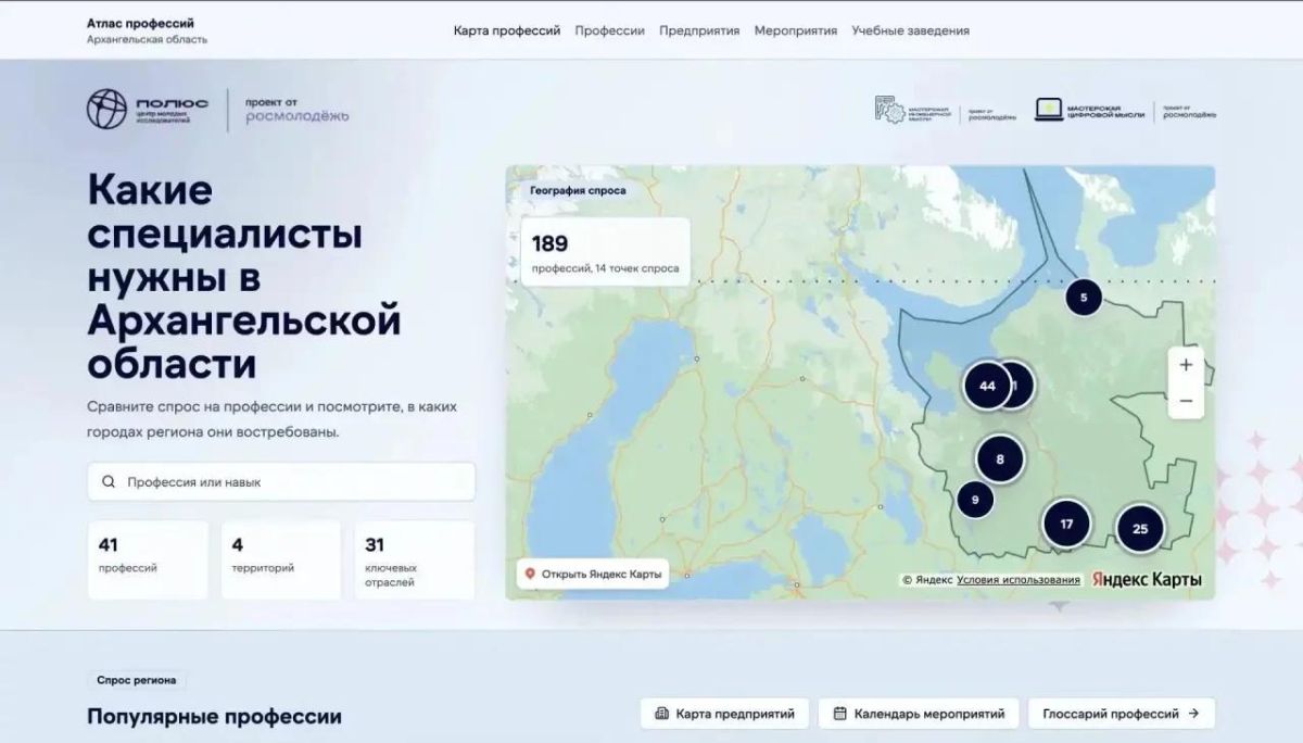 В Архангельске разработали «Атлас профессий будущего» В Архангельске разработали «Атлас профессий будущего»