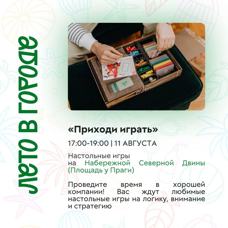 Лето продолжается — а вместе с ним и насыщенная культурная жизнь города! Лето продолжается — а вместе с ним и насыщенная культурная жизнь города!