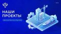Представляем новые проекты, которые успешно реализованы либо стартуют на Дальнем Востоке и в Арктике с использованием механизмов господдержки с участием Минвостокразвития России и КРДВ