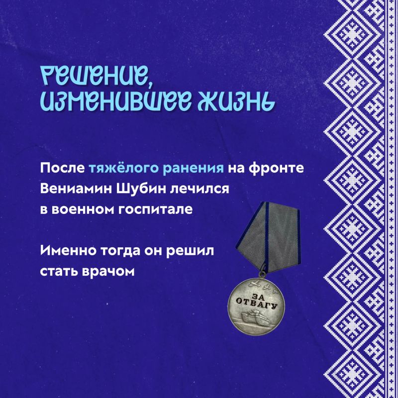 Павел Кукушкин: Жизнь, посвящённая людям. Вениамин Ильич Шубин — врач, ветеран Великой Отечественной войны, Заслуженный врач РСФСР и наш земляк Павел Кукушкин: Жизнь, посвящённая людям. Вениамин Ильич Шубин — врач, ветеран Великой Отечественной войны, Заслуженный врач РСФСР и наш земляк