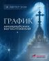 Одна общая встреча может стать точкой опоры, напомнить, что мы не одни, что наша сила — в поддержке и в тех мгновениях, которые мы разделяем друг с другом
