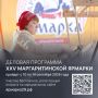Александр Цыбульский: В сентябре состоится одно из самых ожидаемых событий деловой жизни региона – Маргаритинская ярмарка