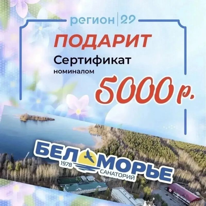 Признавайтесь, что ждали! У нас вновь розыгрыш сертификата в «Беломорье»
