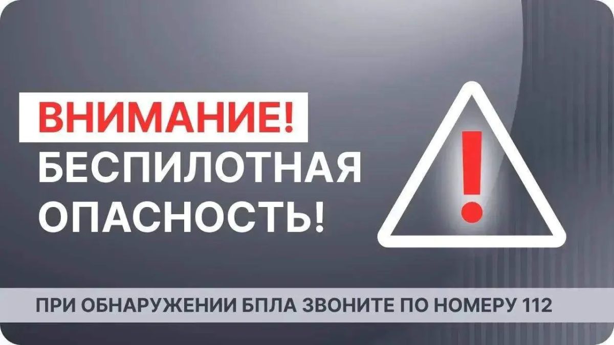 Александр Цыбульский: Внимание! В воздушном пространстве Архангельской области объявлена опасность БПЛА