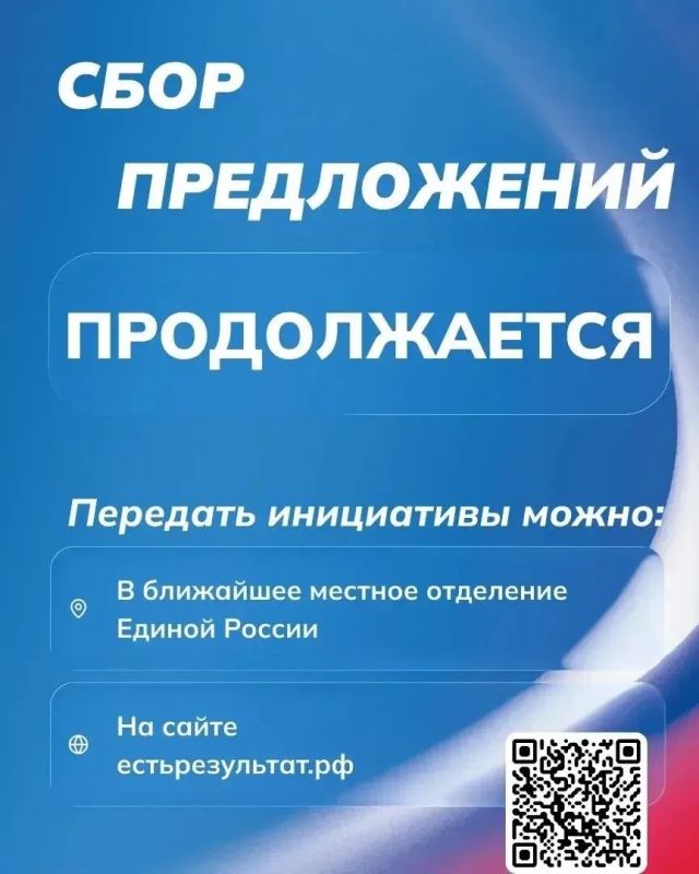 Успейте внести свое предложение в новую Народную Программу Единой России! Успейте внести свое предложение в новую Народную Программу Единой России!