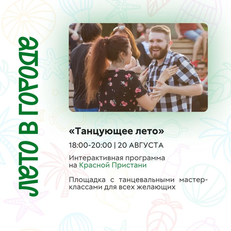Август ещё не закончился — значит, есть время для новых летних впечатлений! Август ещё не закончился — значит, есть время для новых летних впечатлений!